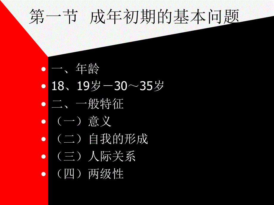 二级心理咨询师考试第九章成年初期的心理_第3页