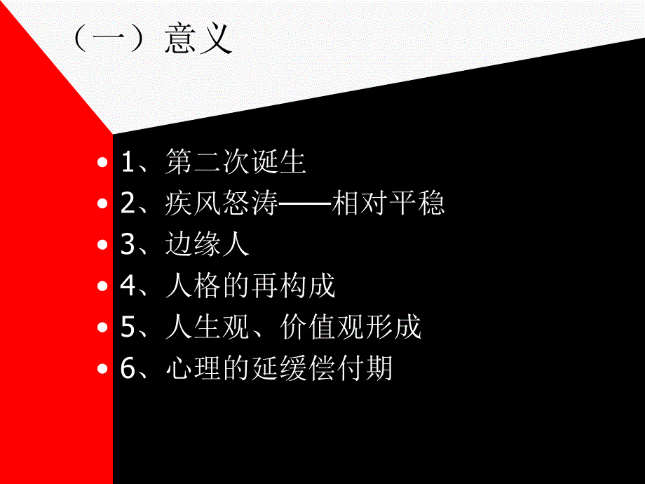 二级心理咨询师考试第九章成年初期的心理_第4页