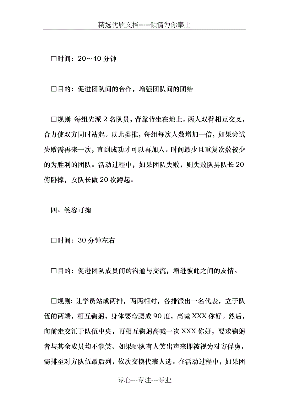 社团素质拓展训练活动方案_第4页