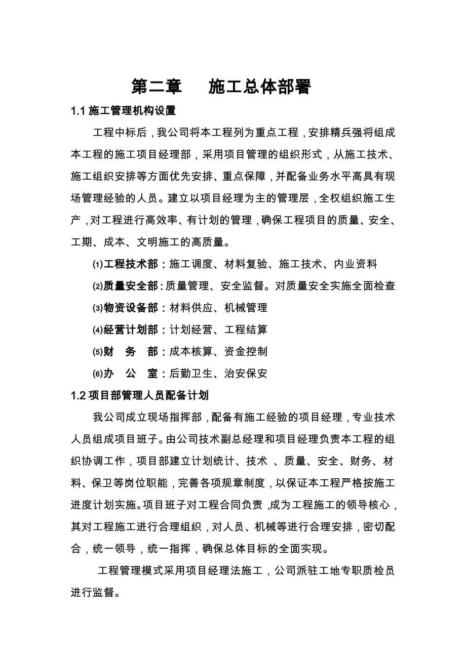 扶贫开发整村推进项目一标段施工组织设计.doc_第5页