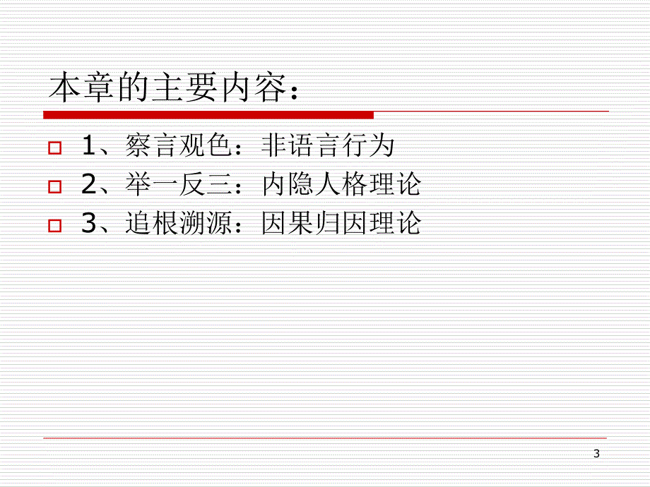 社会心理学.社会认知_第3页