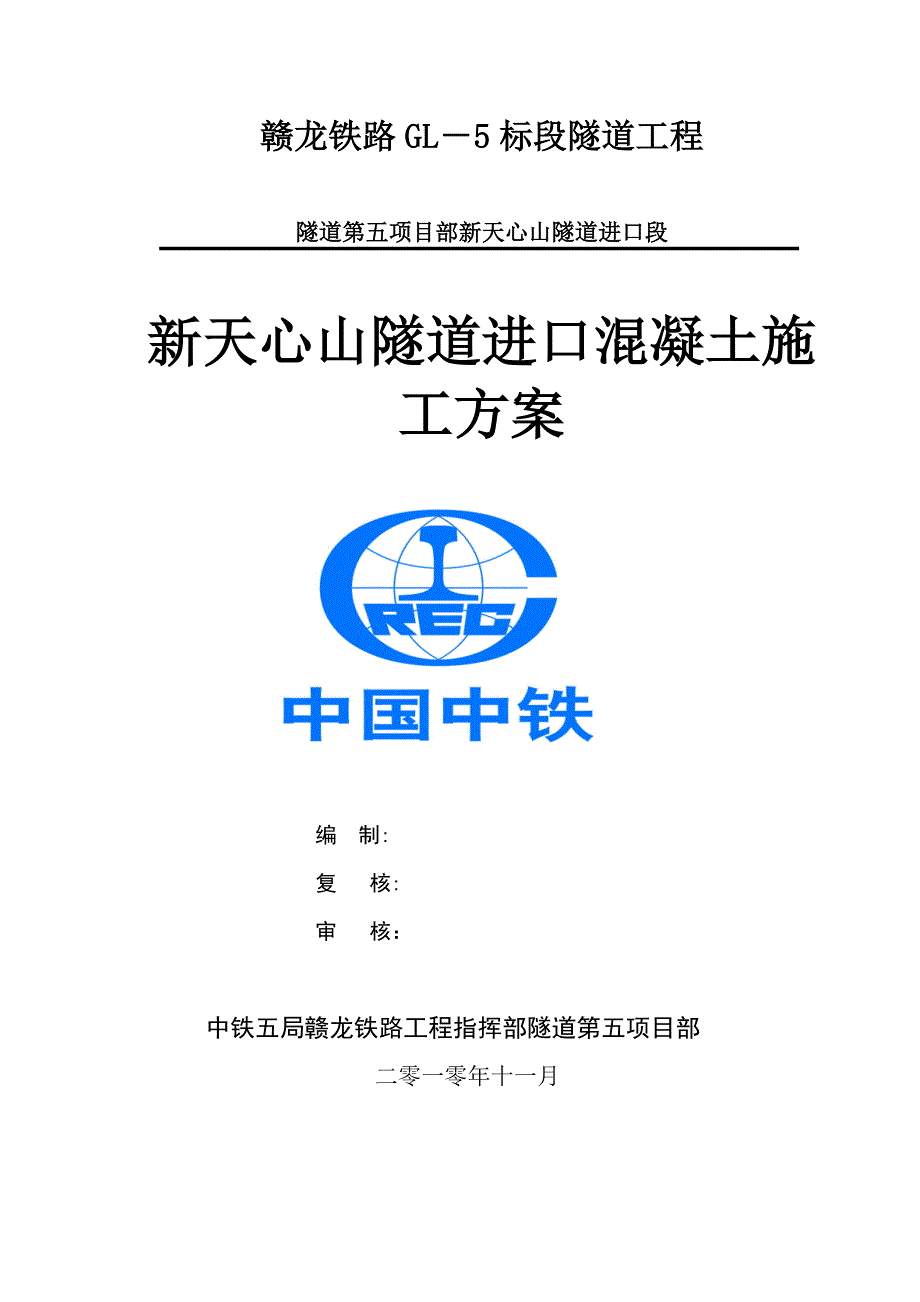 混凝土专项施工方案(新天心)试卷教案_第1页