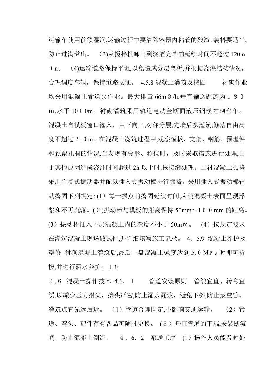 混凝土专项施工方案(新天心)试卷教案_第4页