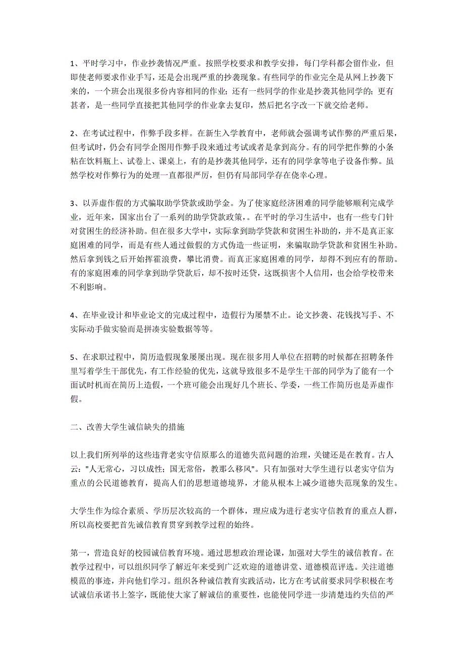 对大学生加强以诚实守信为重点的公民道德教育_第2页