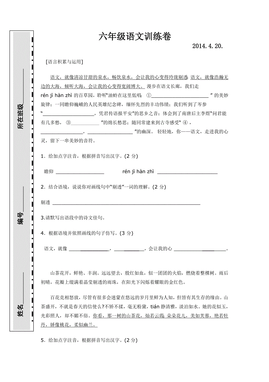 六年级语文下册课外积累阅读训练卷.doc_第1页