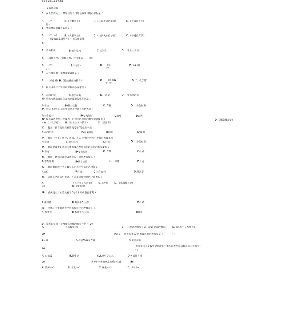 教师事业单位编制考试题库_第1页