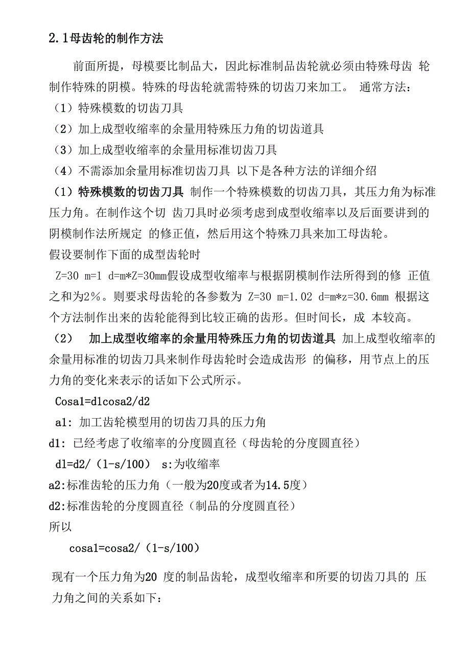 塑料齿轮的设计和制造介绍_第2页