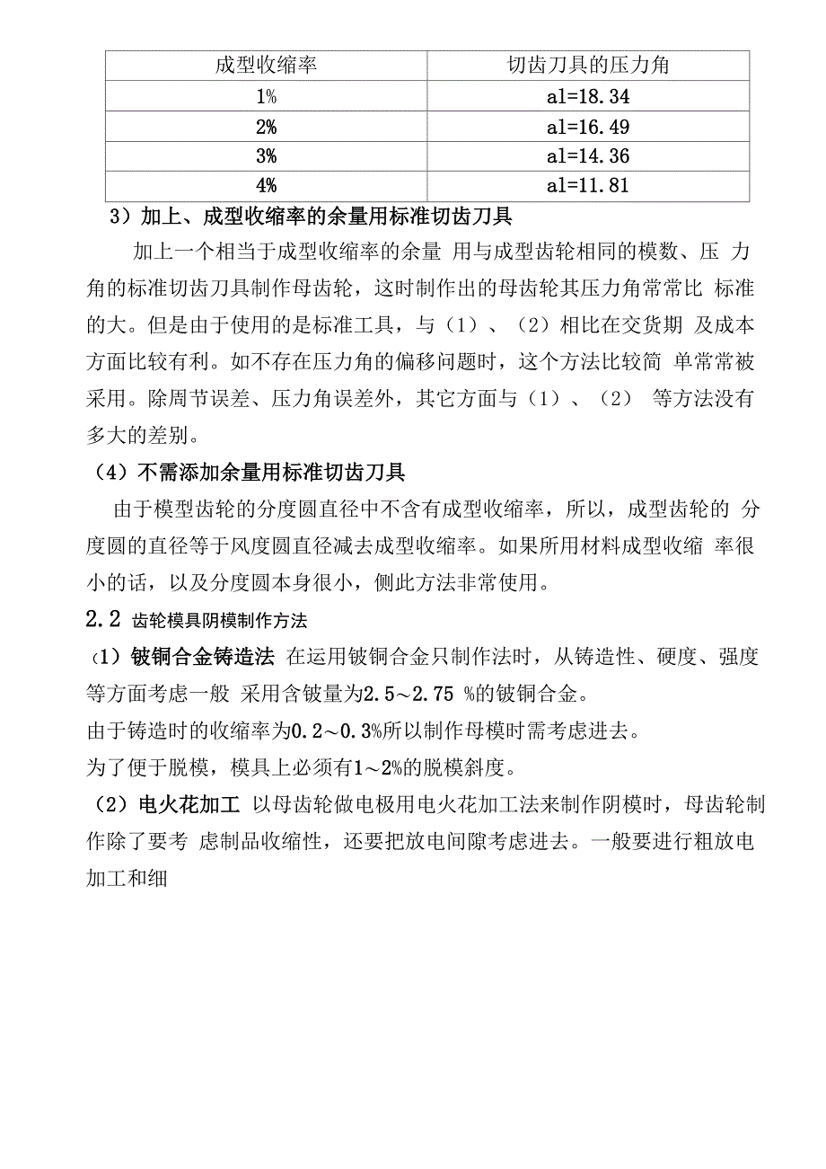 塑料齿轮的设计和制造介绍_第3页