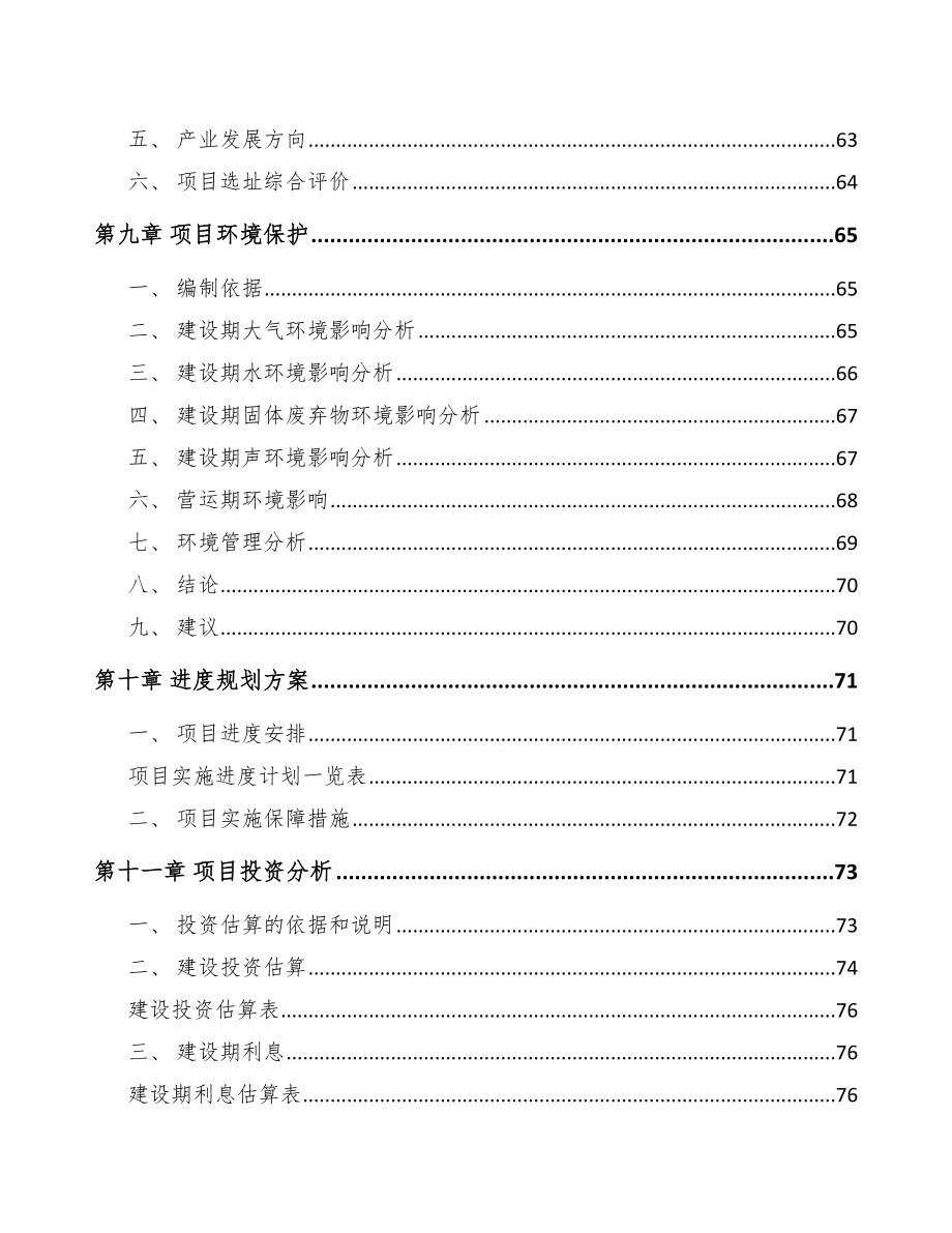 佳木斯关于成立流量计公司可行性报告_第4页