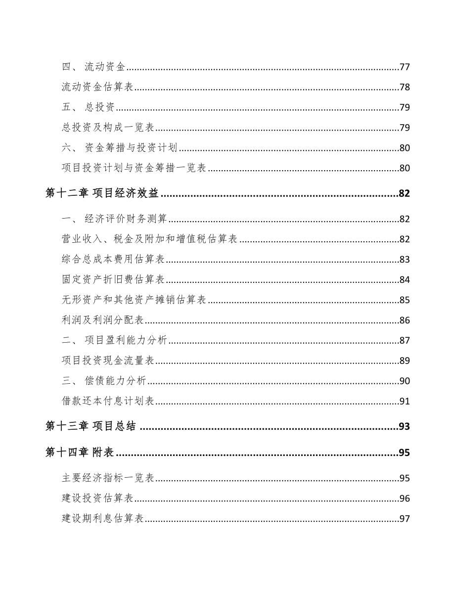 佳木斯关于成立流量计公司可行性报告_第5页