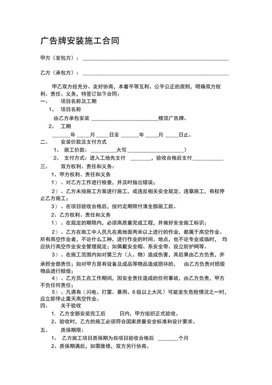 广告牌安装施工合同_第1页