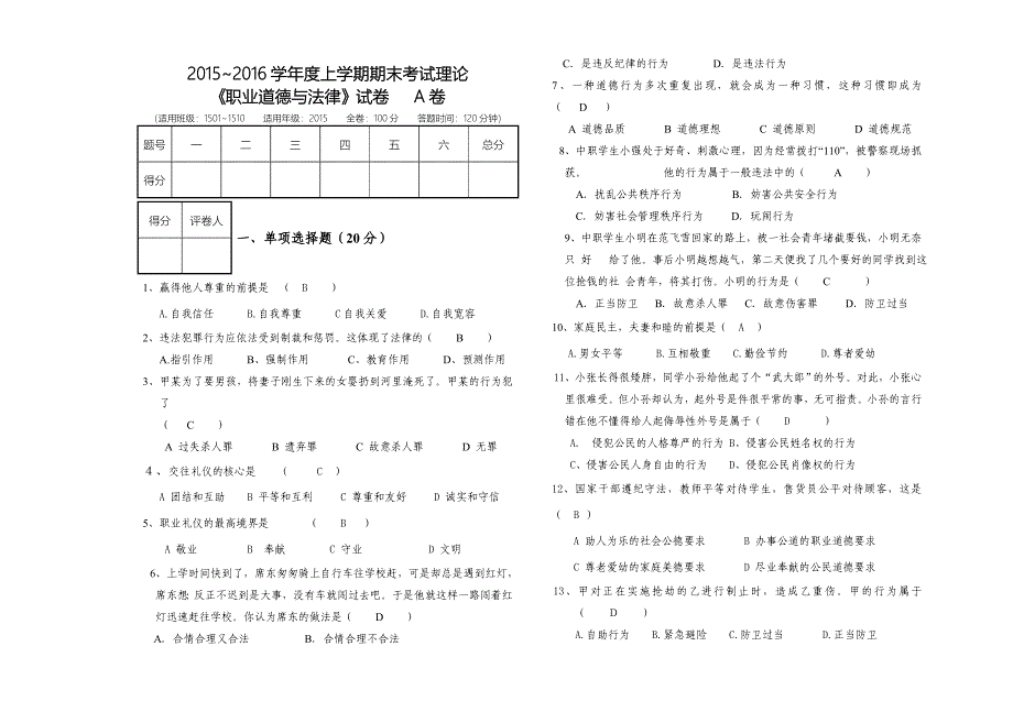 期末考试试卷模板(有答案版)_第1页