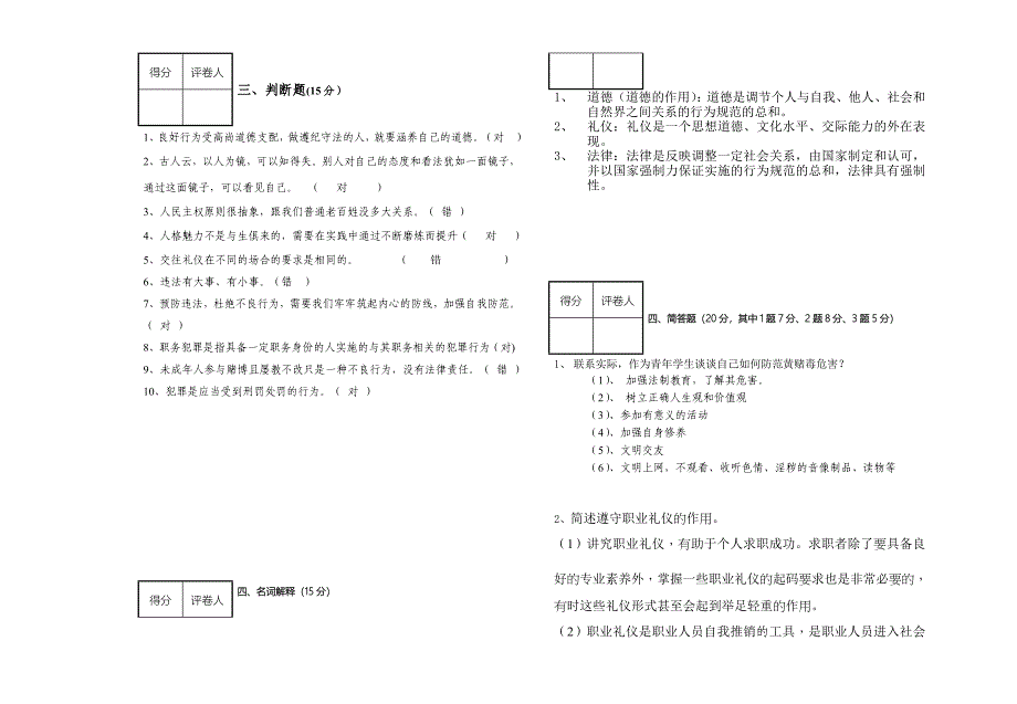 期末考试试卷模板(有答案版)_第3页