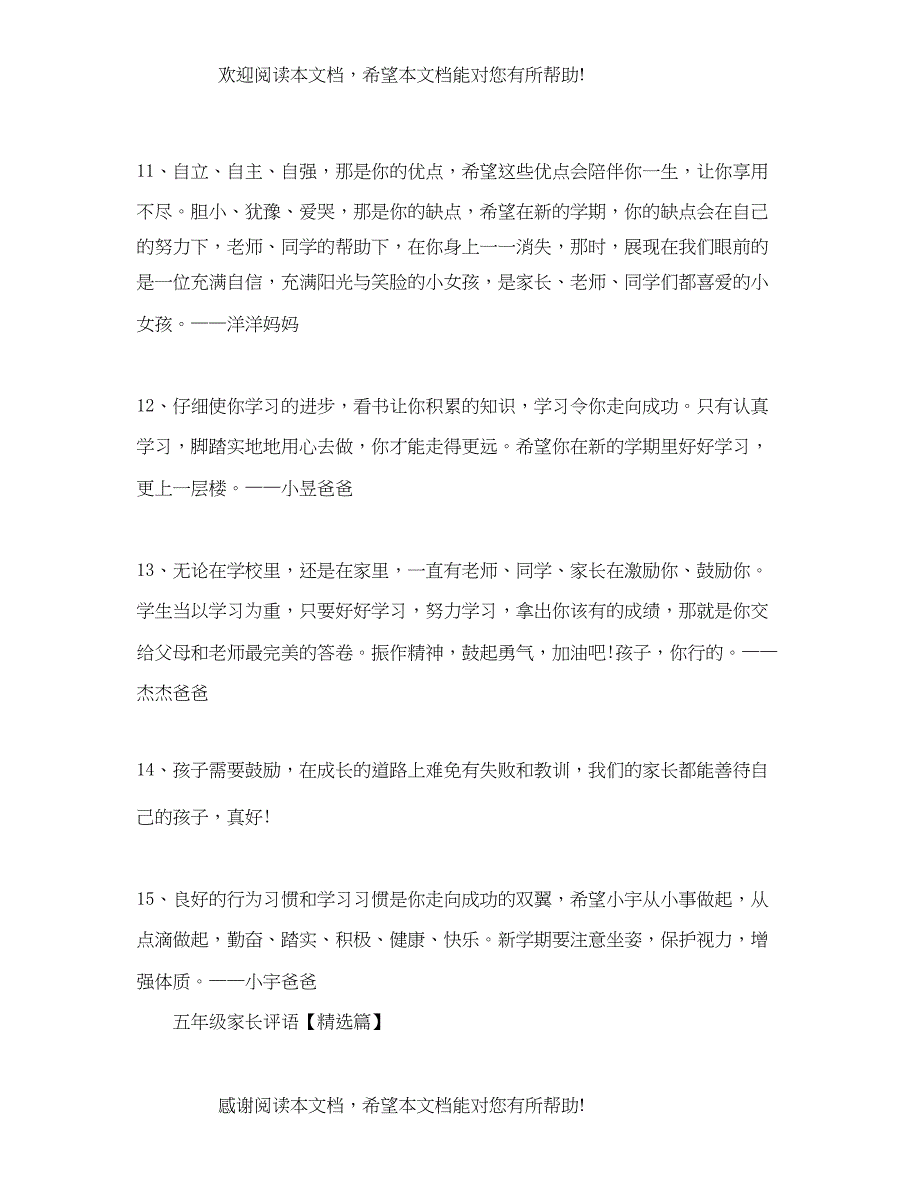 2022年五年级家长评语_第3页