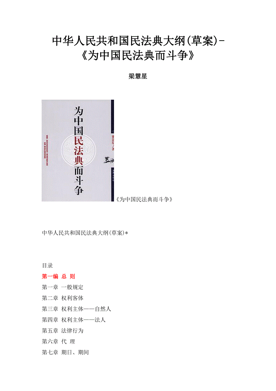 中华人民共和国民法典大纲_第1页