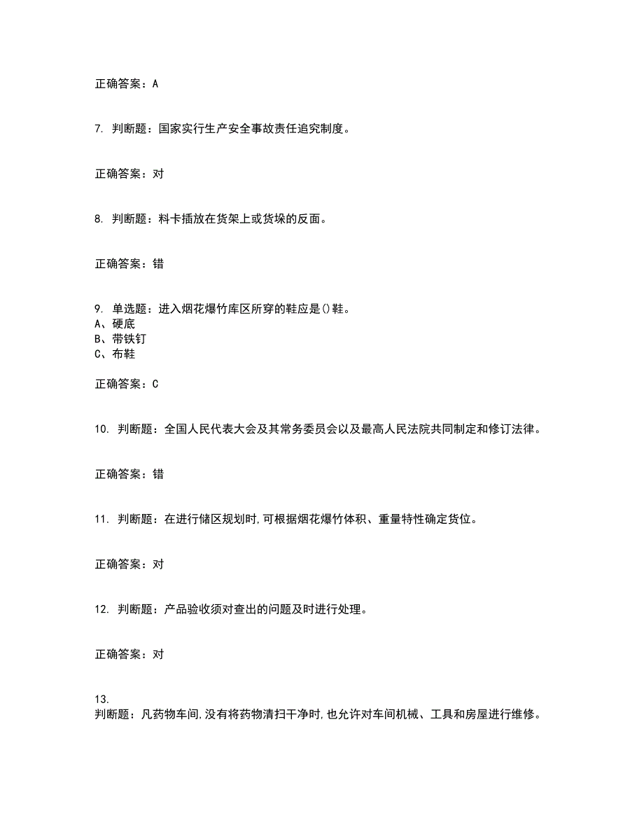 烟花爆竹储存作业安全生产考试历年真题汇总含答案参考93_第2页