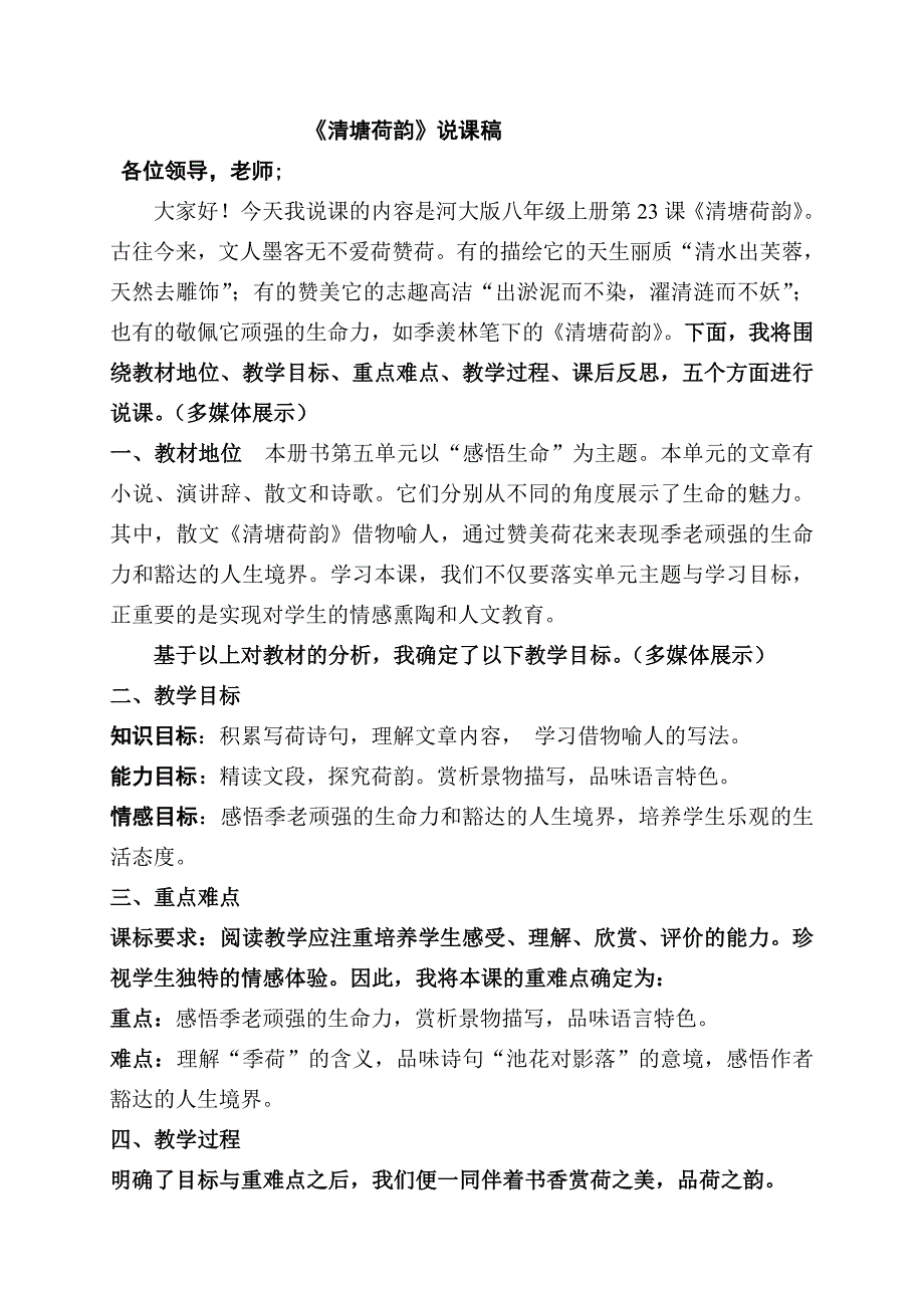 《清塘荷韵》说课稿.doc_第1页