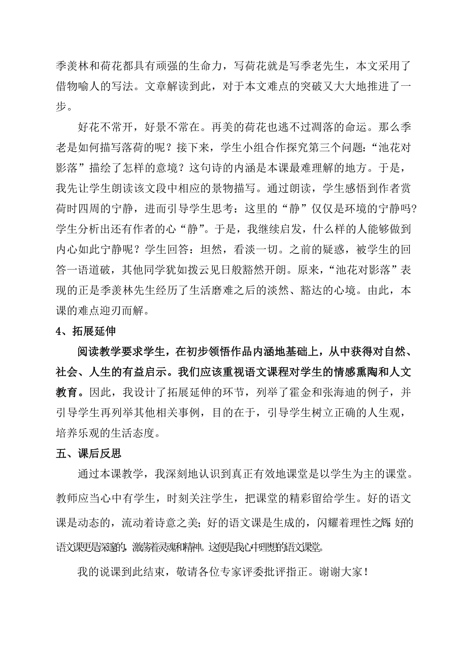 《清塘荷韵》说课稿.doc_第3页