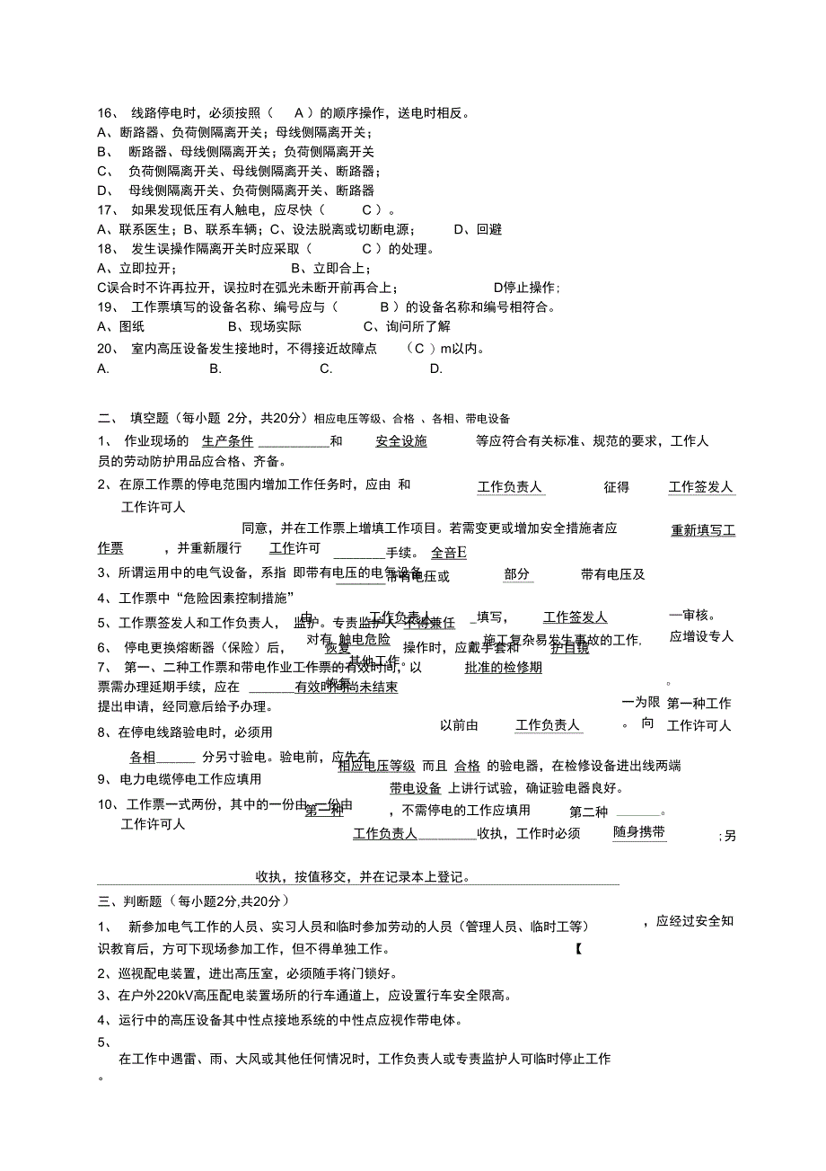 风电场安规考试题及答案_第2页