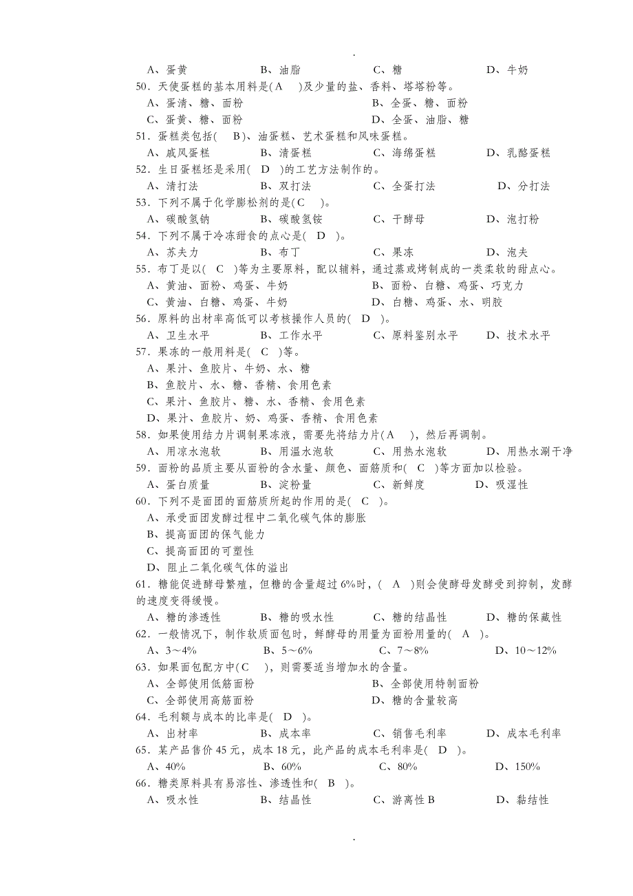 西式面点师高级考试复习题带答案.doc_第4页