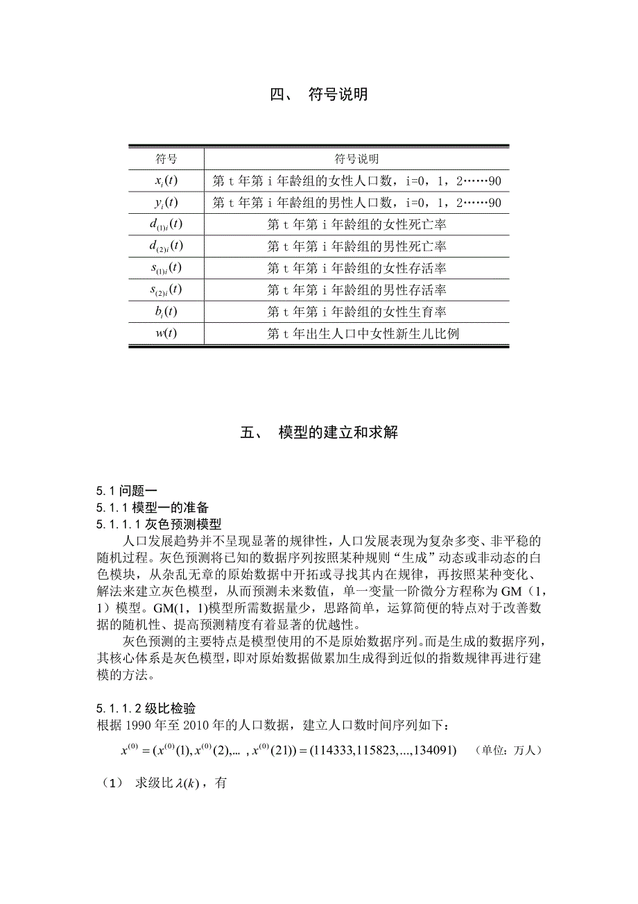 人口预测问题_第4页