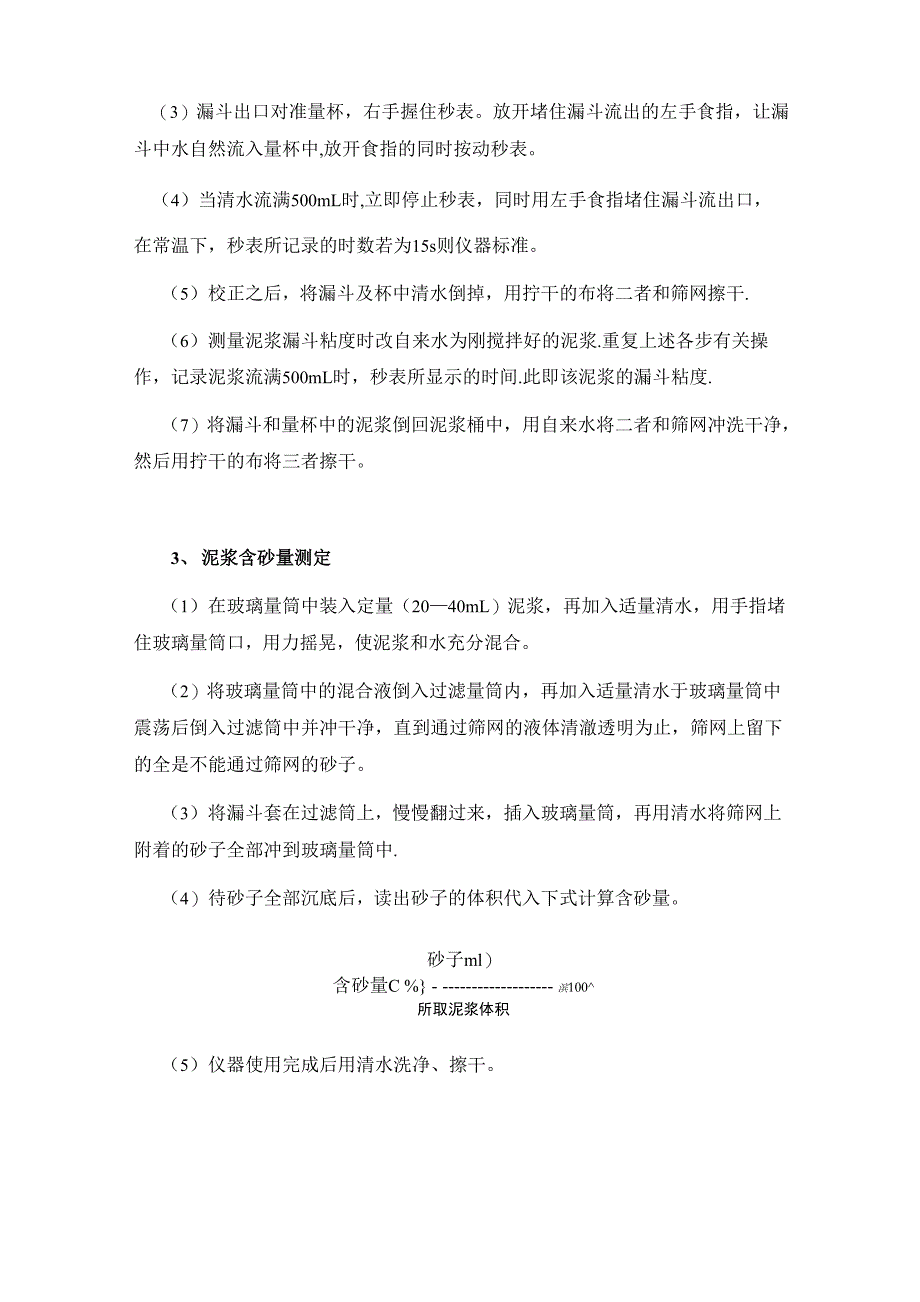 泥浆实验指导书_第3页