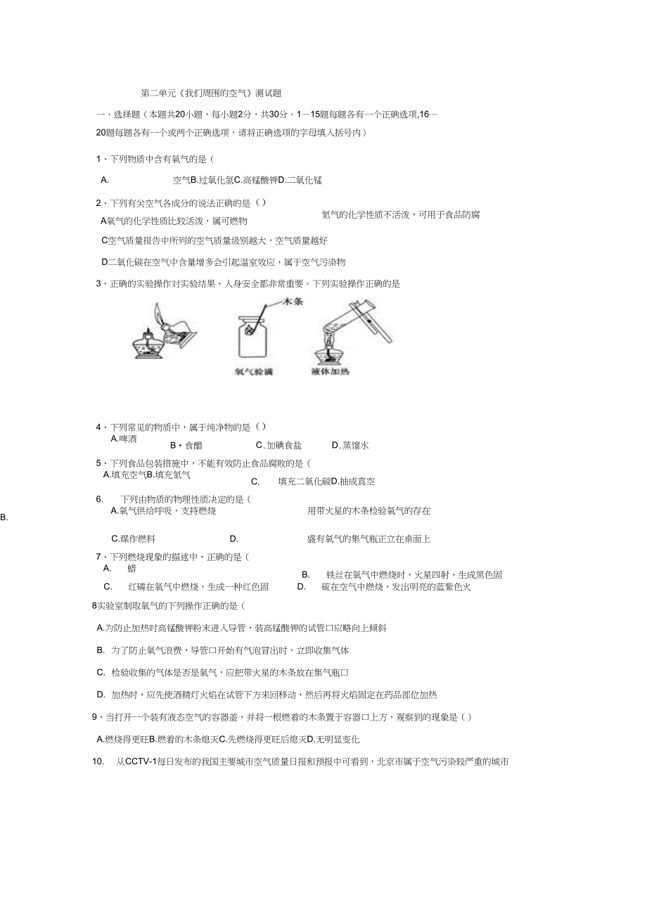 (完整word版)《我们周围的空气》测试题(含答案)_第1页