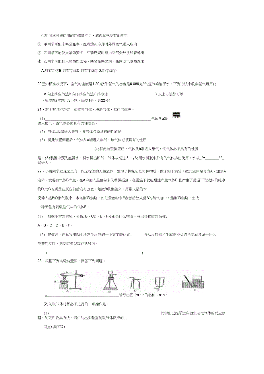 (完整word版)《我们周围的空气》测试题(含答案)_第4页