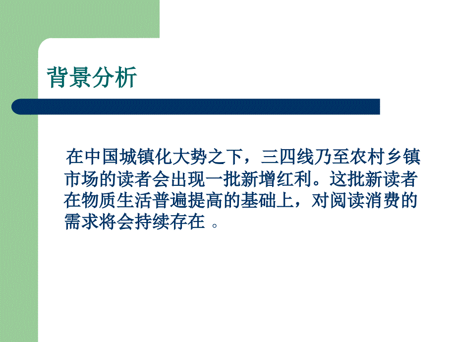 阅读类APP策划方案.ppt_第2页