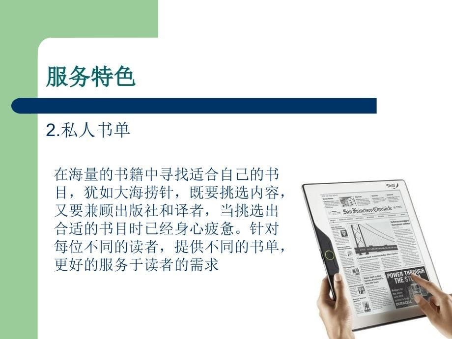 阅读类APP策划方案.ppt_第5页