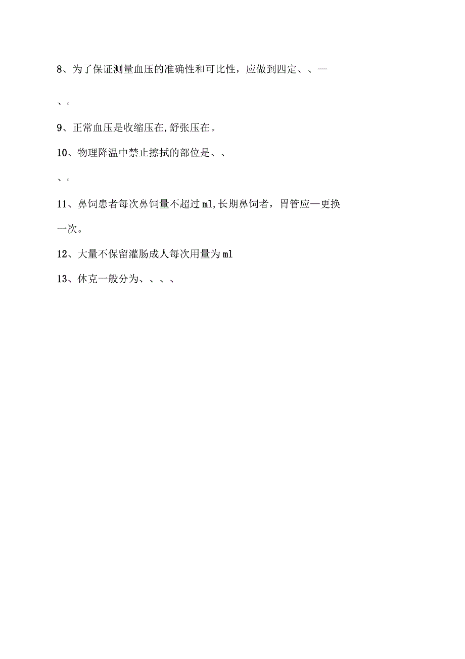 门诊分诊护士理论考试试题及答案_第2页