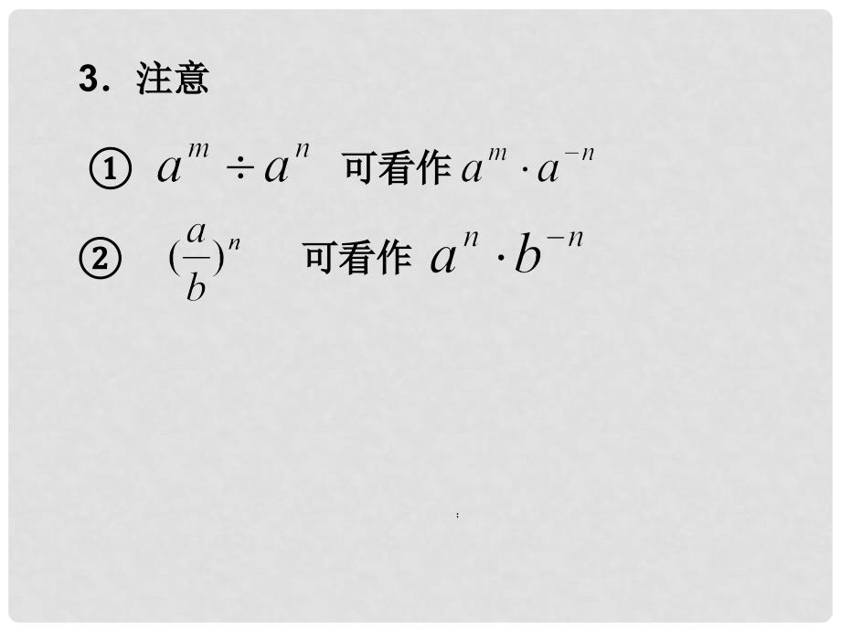 2.1.1《指数——根式的运算》课件（新人教A版必修1）_第3页