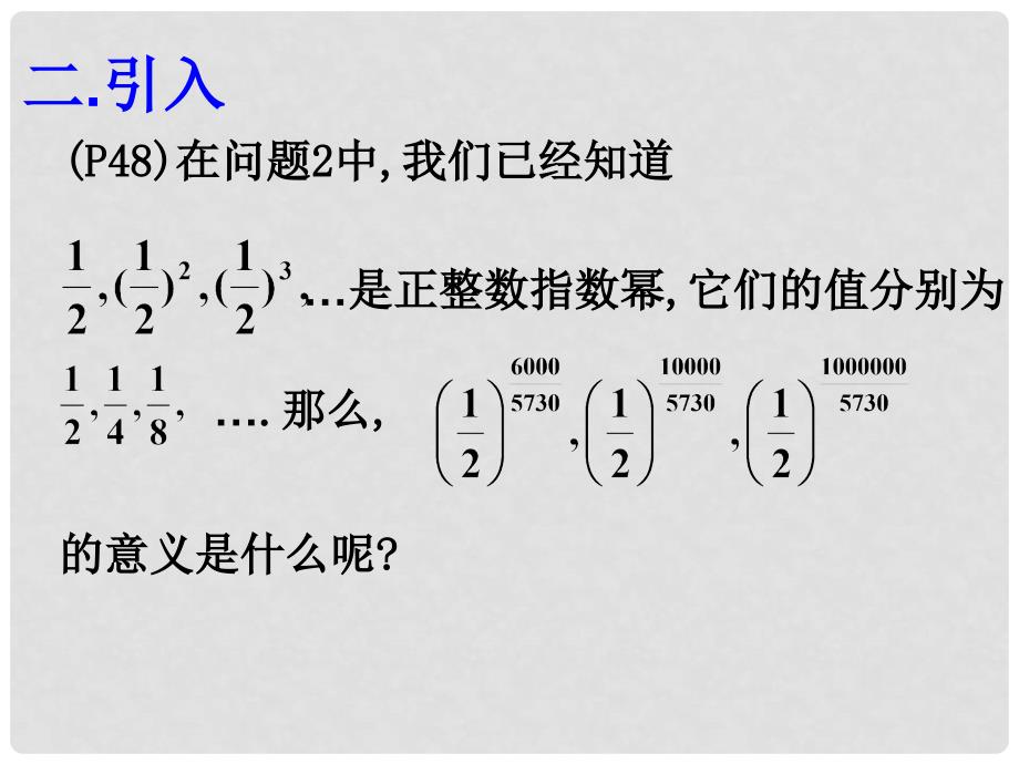 2.1.1《指数——根式的运算》课件（新人教A版必修1）_第4页