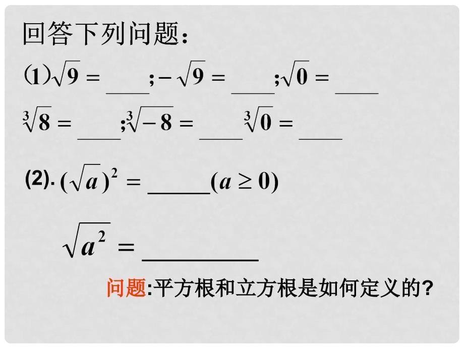 2.1.1《指数——根式的运算》课件（新人教A版必修1）_第5页