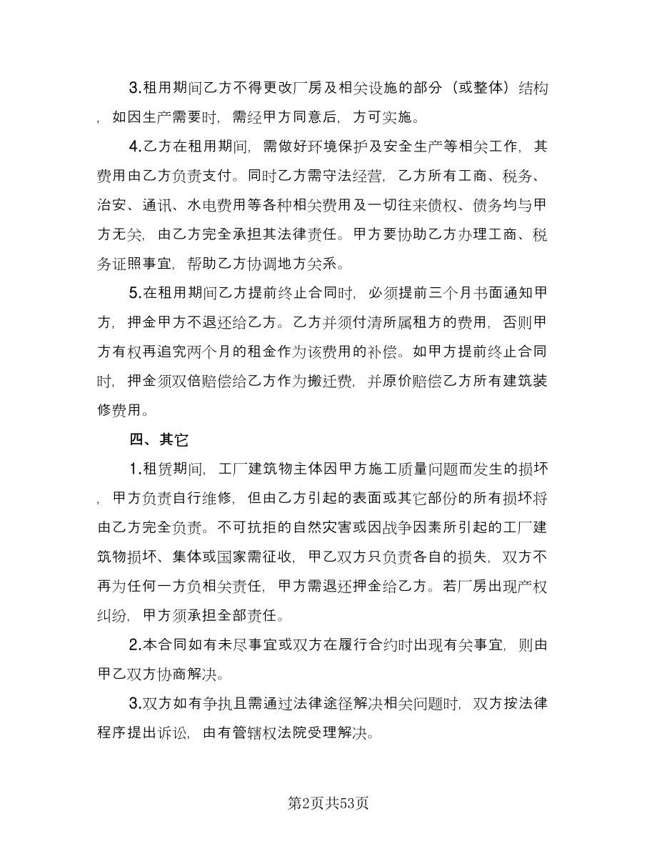 厂房租赁协议书简易律师版（11篇）.doc_第2页