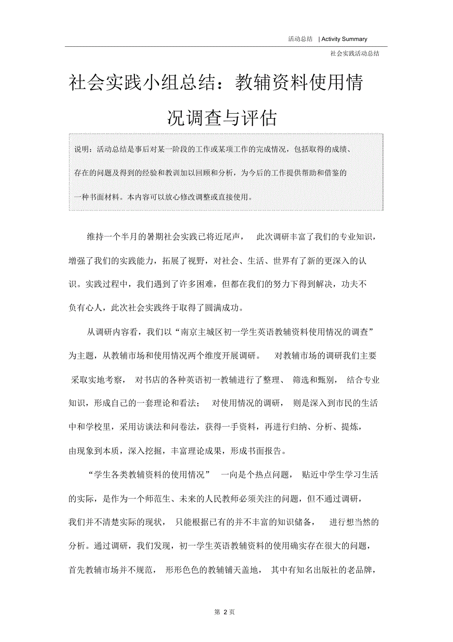 社会实践小组总结：教辅资料使用情况调查与评估_第2页