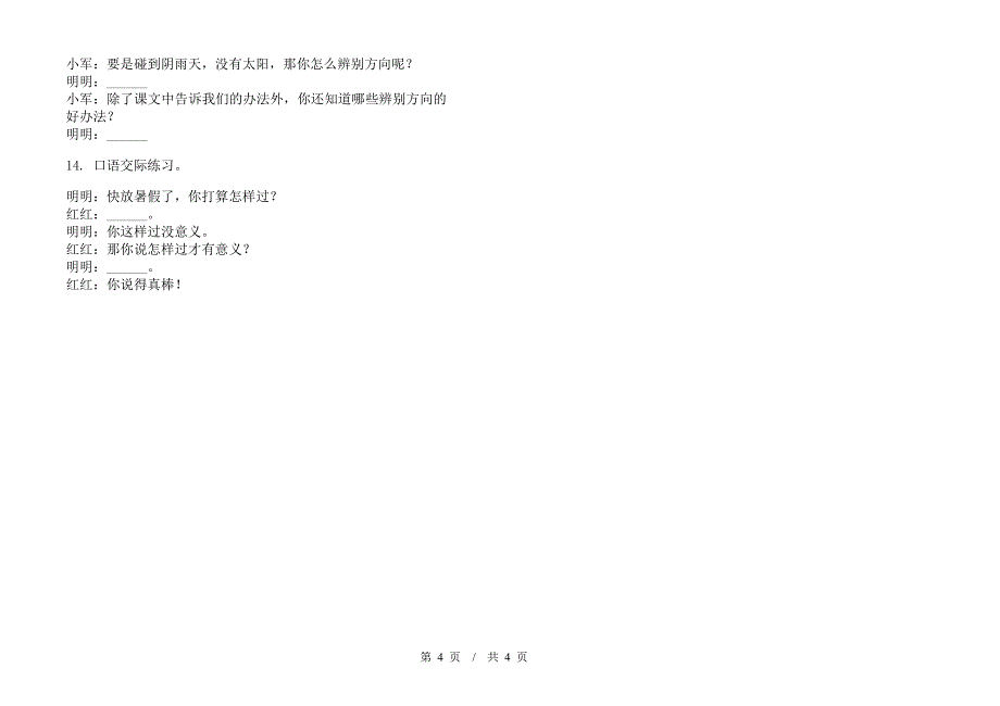 二年级下学期小学语文期末积累综合复习模拟试卷III卷.docx_第4页