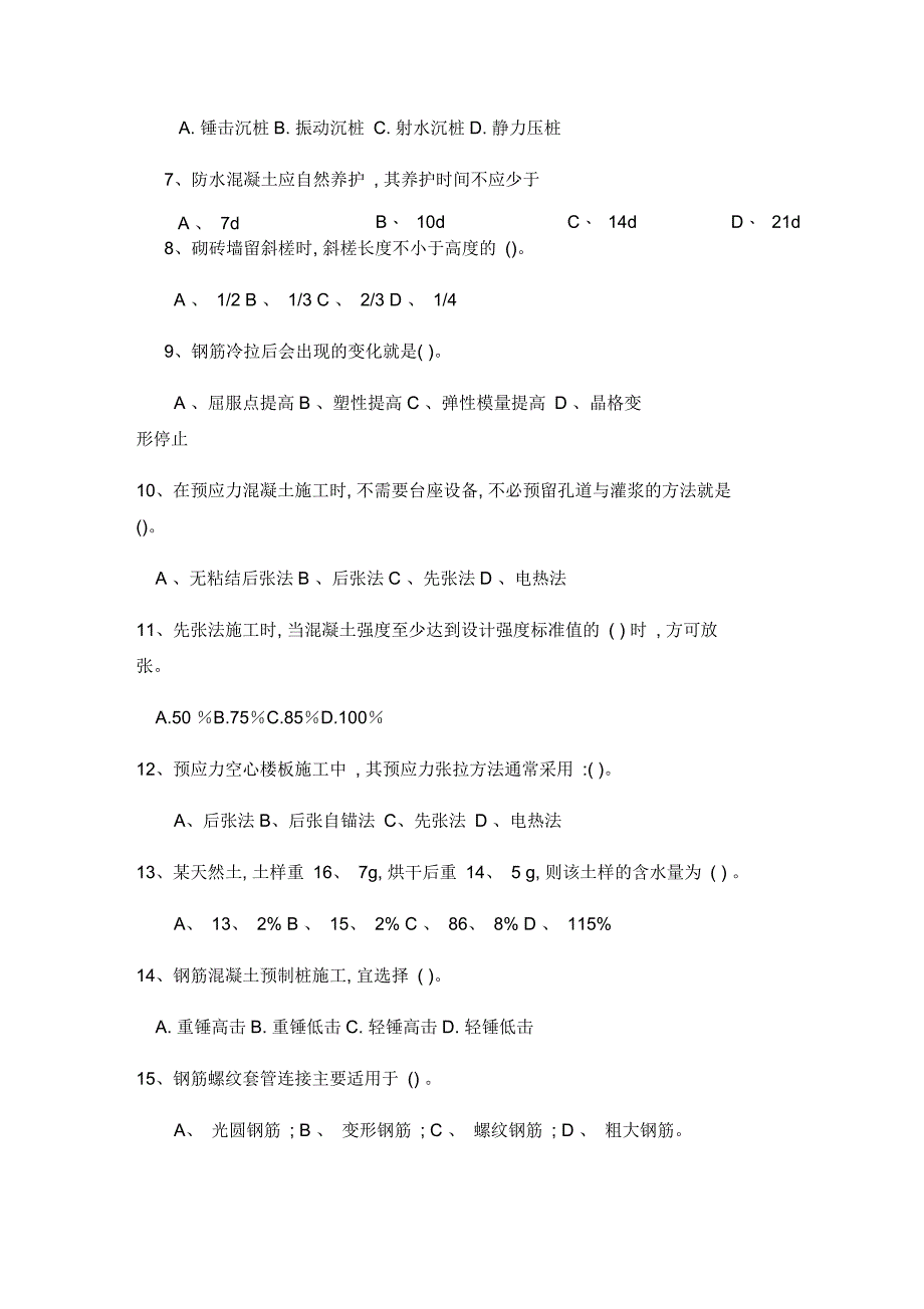 建筑施工答案_第3页