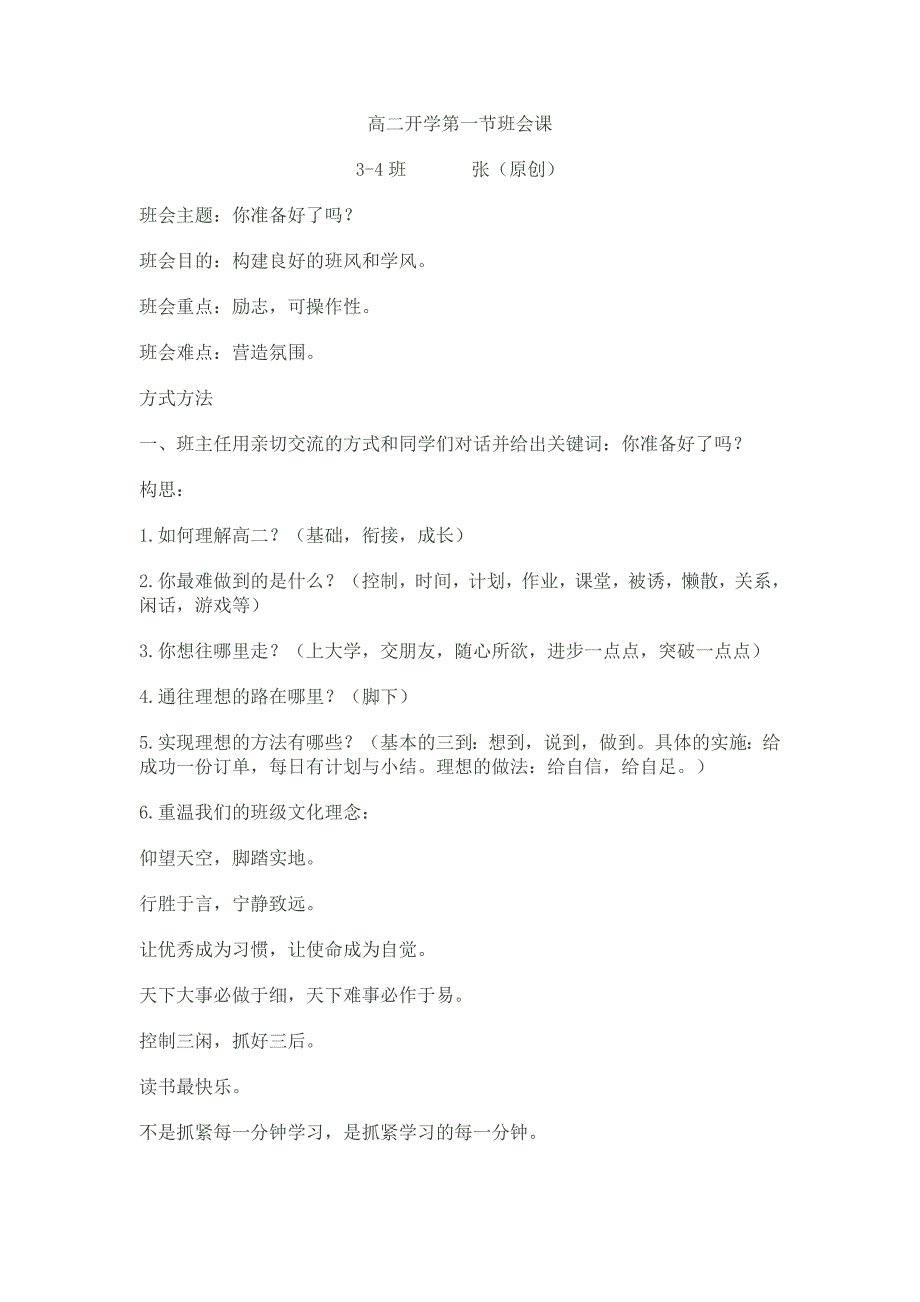 高二开学班会课_第1页