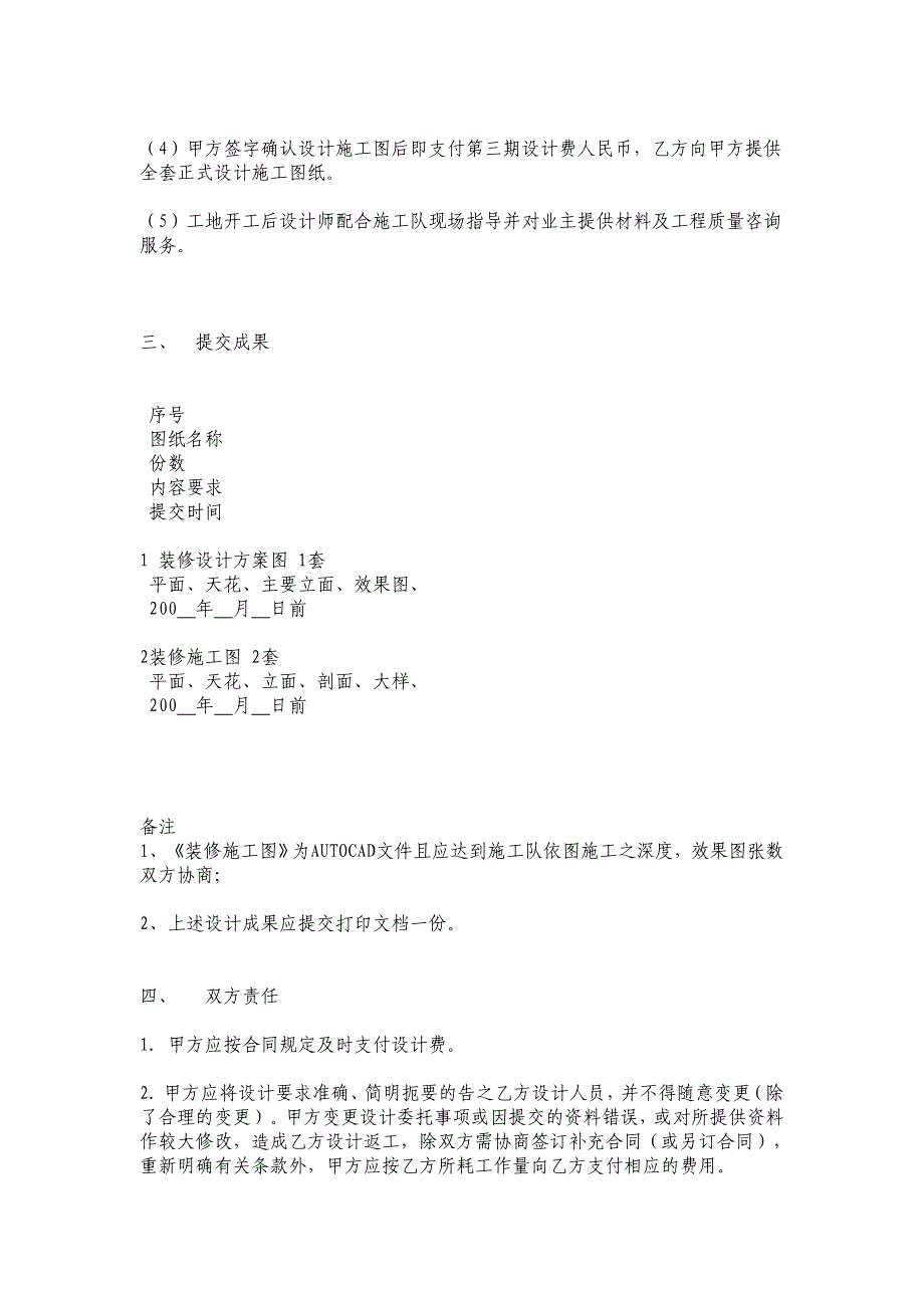 装饰装修设计合同范本_第2页