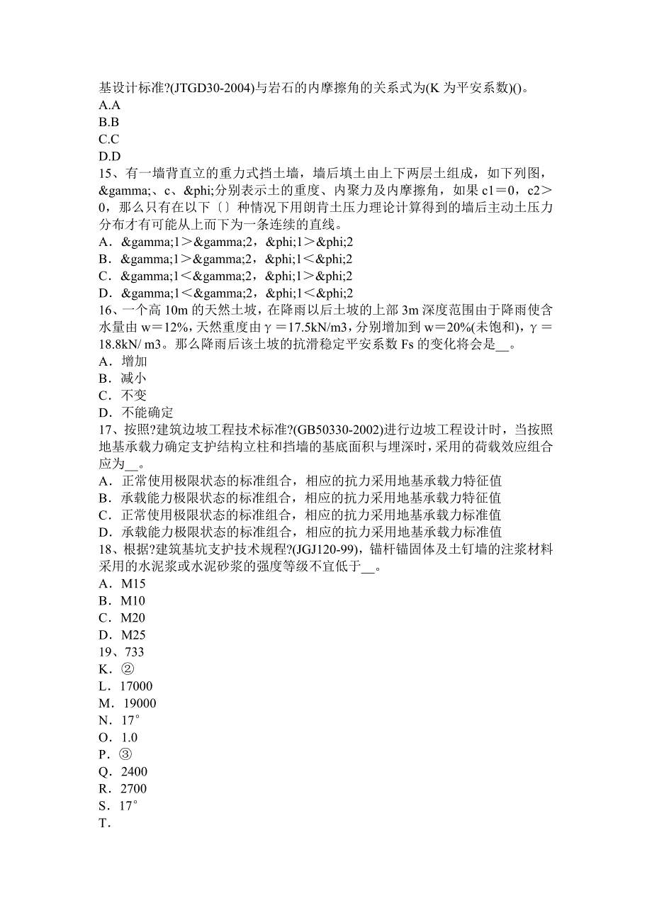 2023年甘肃省注册土木工程师：港口与航道工程试题_第3页