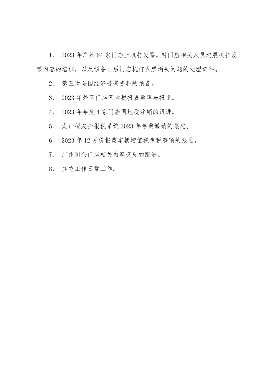 税务会计年终工作总结.docx_第3页