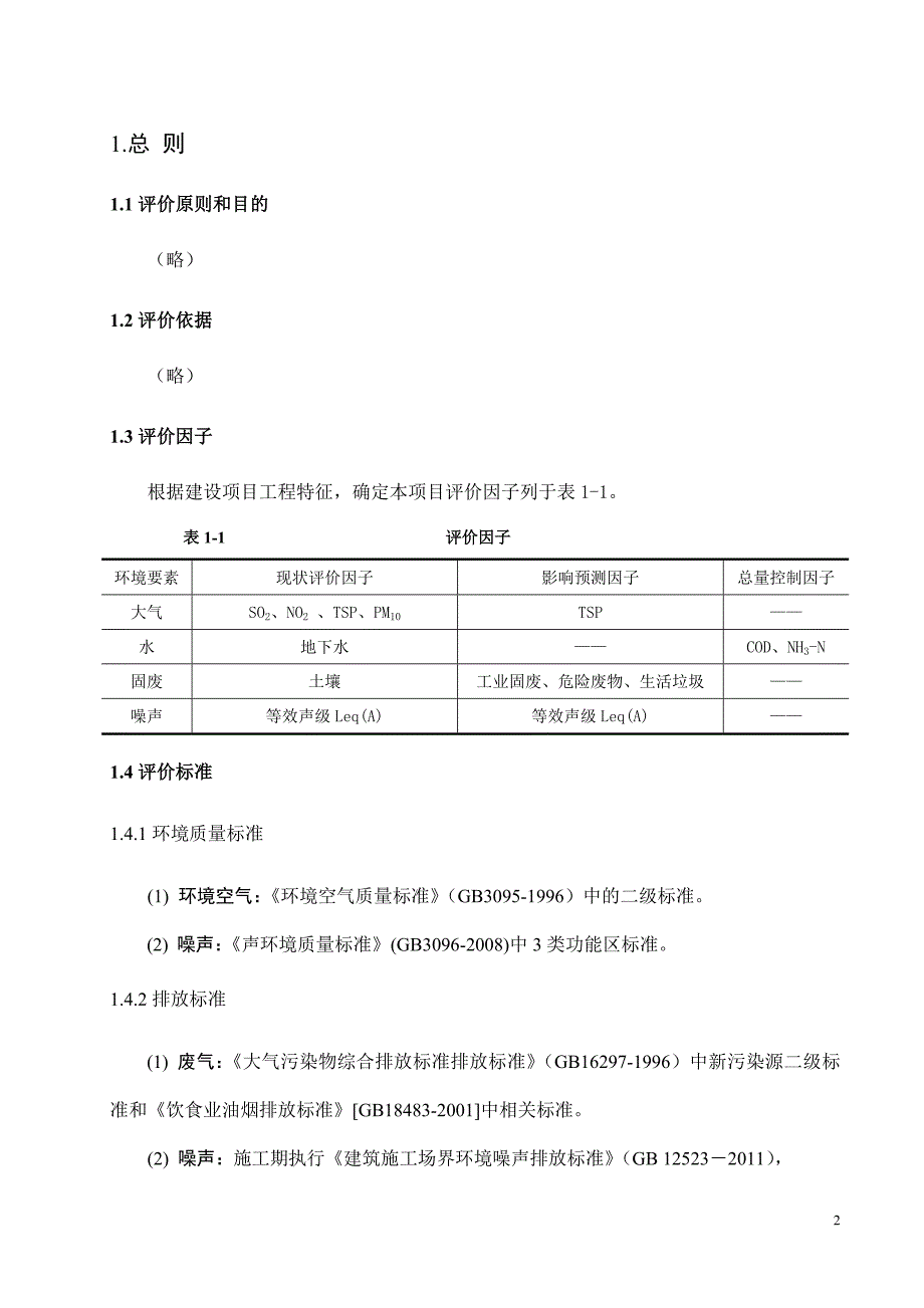 大连峰华汽车零部件再制造建设项目_第2页