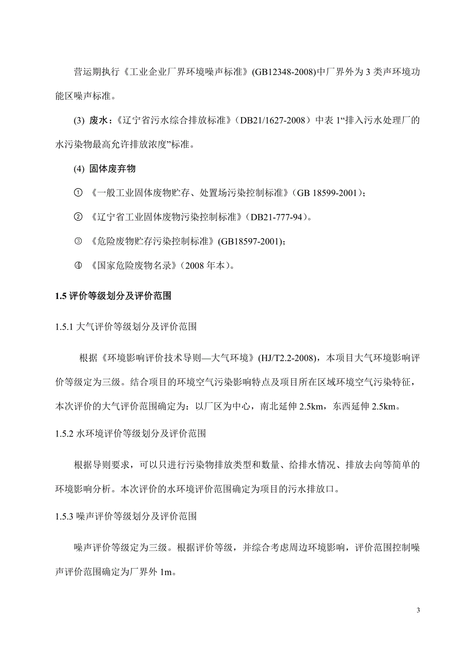 大连峰华汽车零部件再制造建设项目_第3页