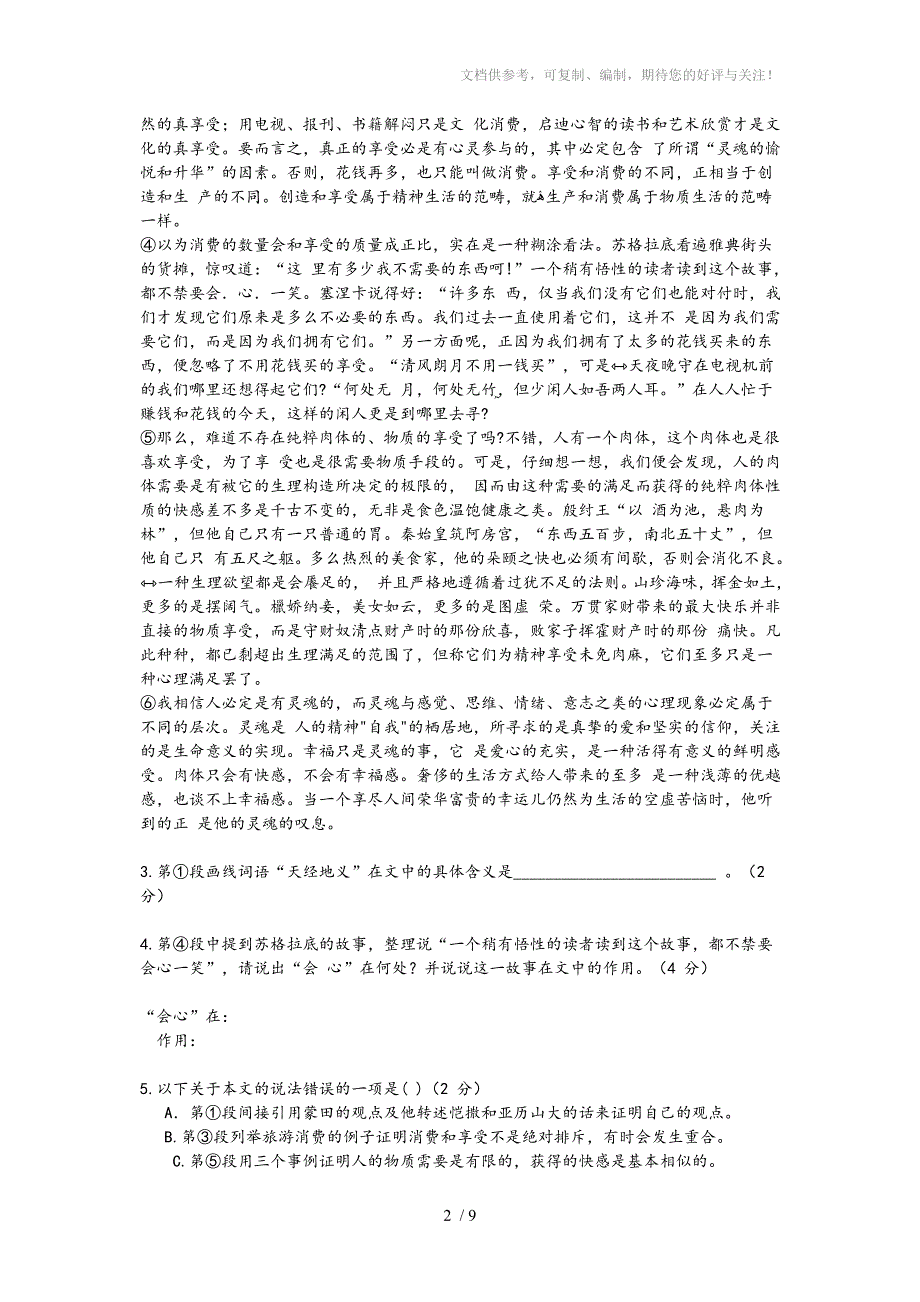 上海市青浦区2018届高三一模语文试卷及答案_第2页