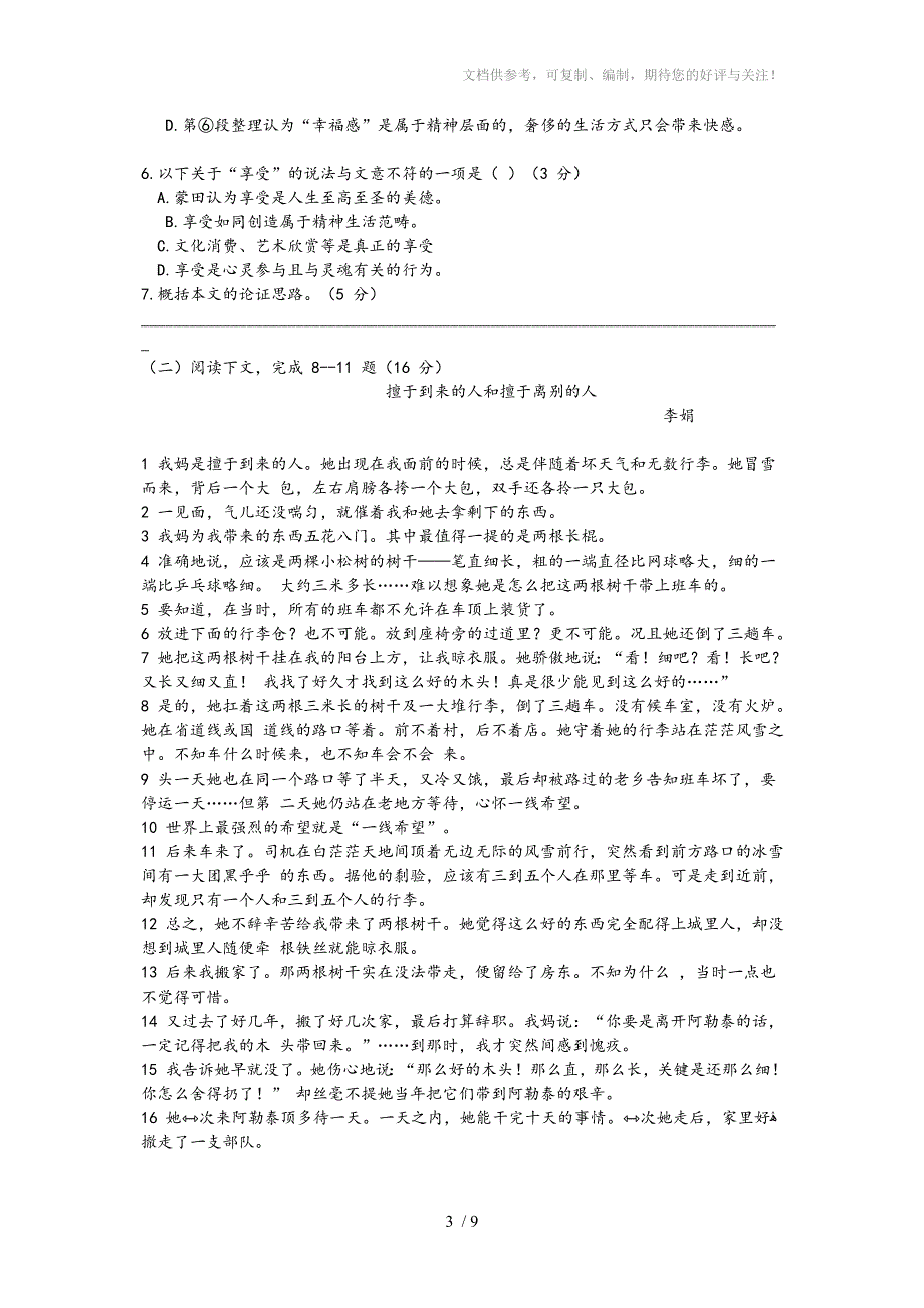 上海市青浦区2018届高三一模语文试卷及答案_第3页