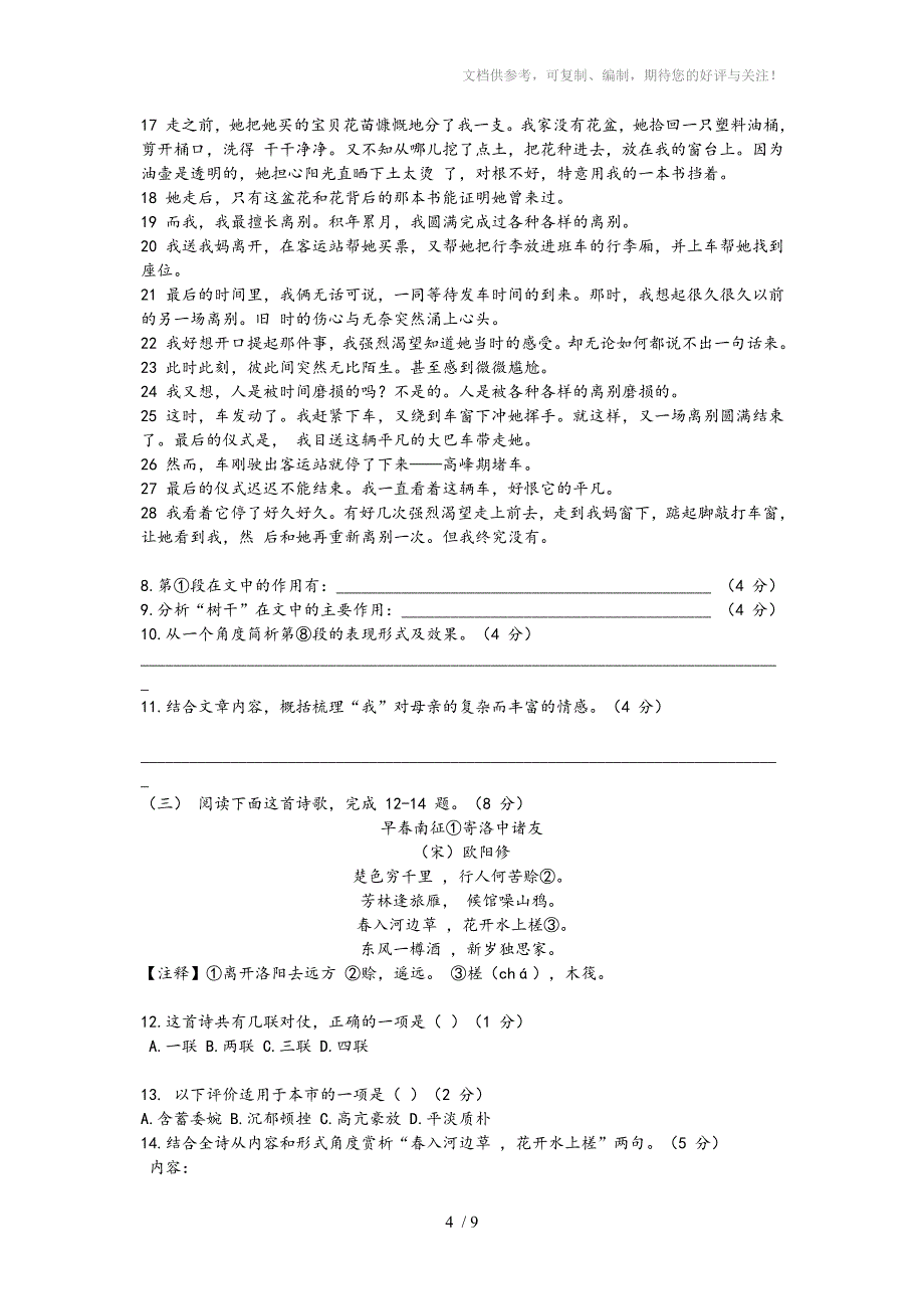 上海市青浦区2018届高三一模语文试卷及答案_第4页