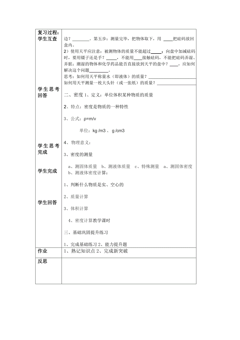 质量和密度复习教案（上交）_第2页