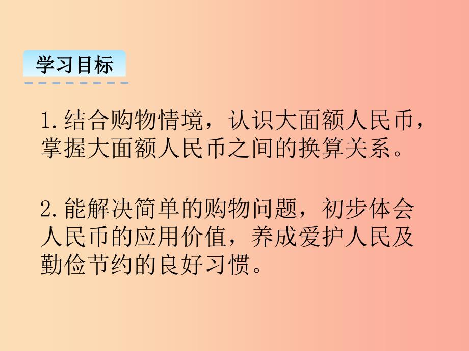 二年级数学上册 第二单元 购物 2.2 买衣服课件 北师大版.ppt_第2页