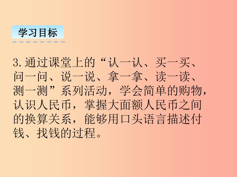 二年级数学上册 第二单元 购物 2.2 买衣服课件 北师大版.ppt_第3页